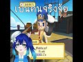 คนจริงจัยย์ 3000% Dokapon Kingdom Connect🔴 LIVE part7 #chiiaki่jf #vtuberth #dokaponkingdomconnect