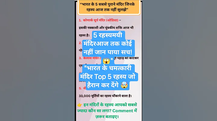 भारत के 5 रहस्यमयी मंदिर | Top 5 Mysterious Temples of India | Amazing Indian Facts#India #Mandir