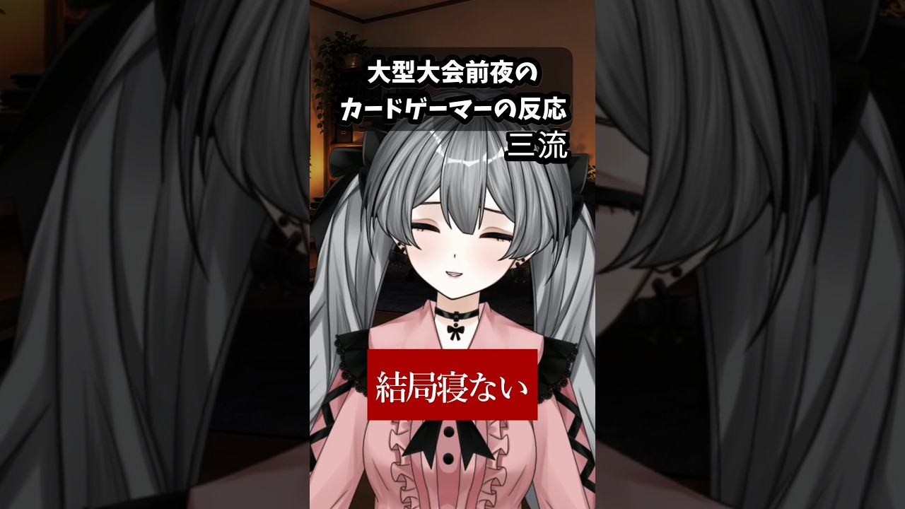 大型大会前夜のカードゲーマーの反応 #デュエマ #shorts