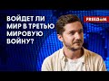 Глобальный вызов: Анализ агрессии РФ против Украины и итоги виртуального саммита США 🌍