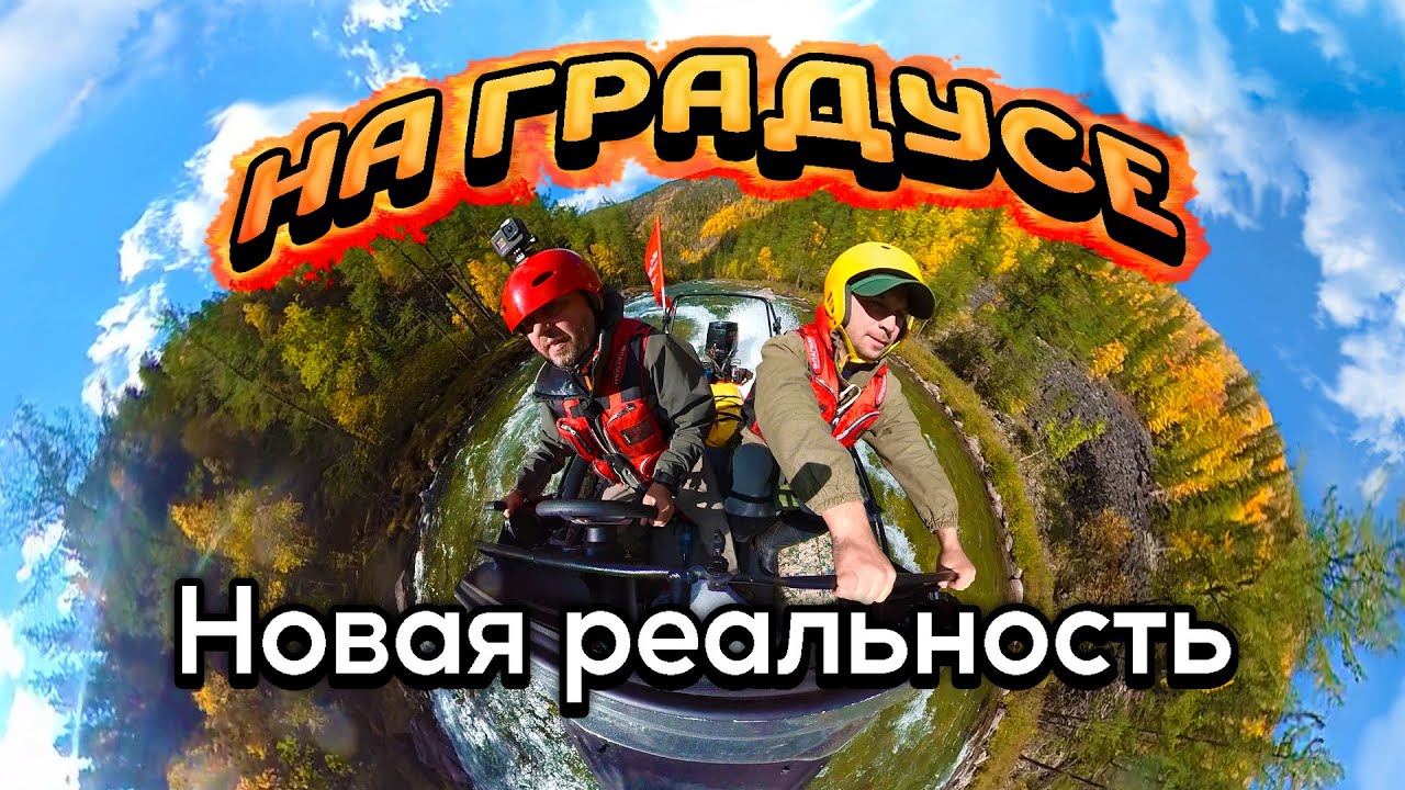 ПОЛНОЕ ПОГРУЖЕНИЕ! ВИРТУАЛЬНЫЙ ТУР по ПОРОГАМ. - YouTube