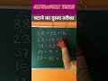 Subtraction tricks || घटाने का दूसरा तरीका #subtraction #maths #rajatrekhaclasses