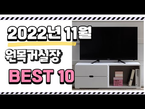 이거 진짜 강추 원목거실장 상품 추천순위 top10