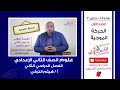 الحركة الموجية علوم تانية إعدادي تيرم 2 وحدة 1 درس 2 جزء 1 الاسكوله 
