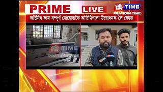 বিধায়ক অমিয় কুমাৰ ভূঞাক সকীয়নি বিহপুৰীয়া আঞ্চলিক ছাত্ৰ সন্থাৰ