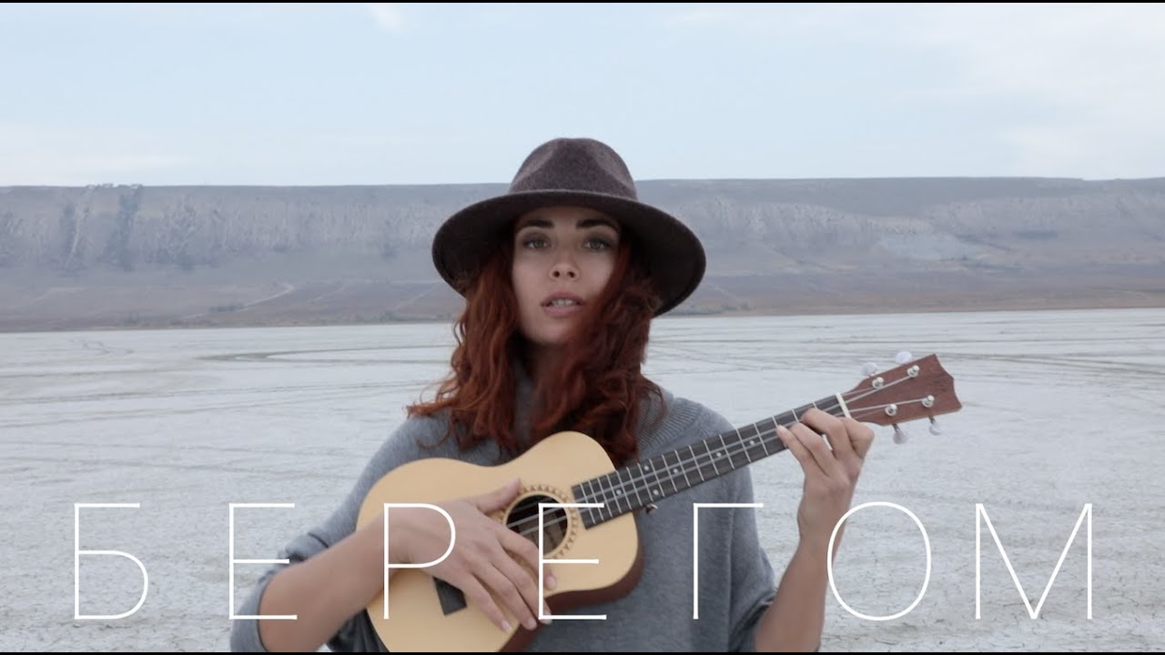 "Берегом" Елка (Явь cover). Ольга Еланская - YouTube