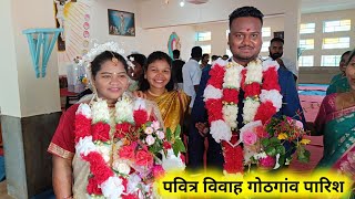 अर्पण और दीप्ति पवित्रा विवाह गोठगांव पारिश महुआडांड़// Christian Church Marriage Mahuadanr