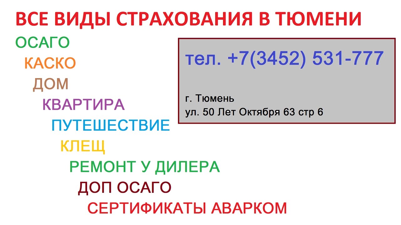 Осаго в тюмени стоимость