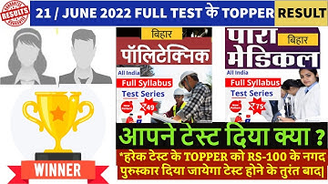 Bihar Paramedical Test Topper Result 2022 Interview/Bihar Polytechnic Topper Live Interview/Result