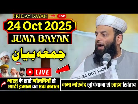 24 October 2025 Juma Bayan Shahi Imam Punjab Maulana Usman Ludhianvi Raahehaqqyoutube