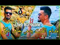 Cheb Marouane 2022 Madame L9ant Ydmer أنا جامي نكمل Feat Amine Samoray Exclusive Live Cheb Marouane 2022 Madame L9ant Ydmer أنا جامي نكمل Feat Amine Samoray Exclusive Live