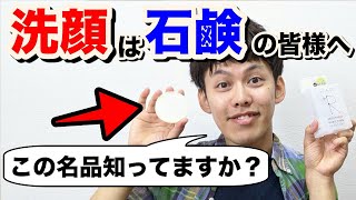 【名品】ハップアールフェイスソープ洗顔石鹸の成分解析とレビュー