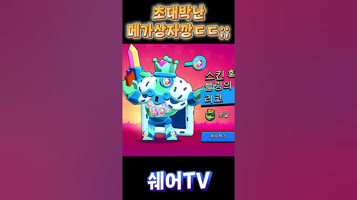 엄청난 운으로 메가상자 초대박난 유튜버 ㄷㄷ;; #shorts  #브롤
