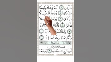 سورة الضحي مع الترجمة  #اكسبلور #المصحف #quranchapter