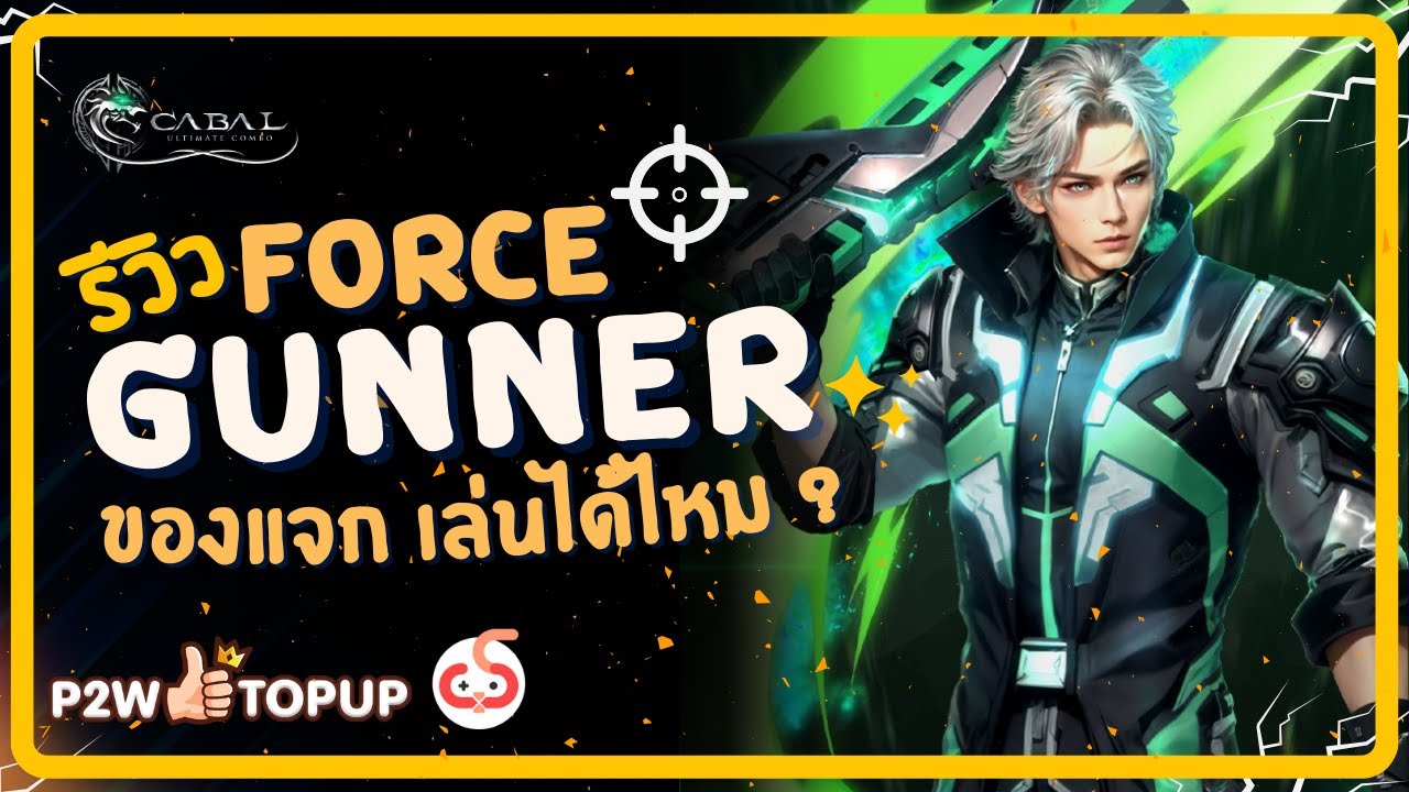 รีวิว FG ของฟรีมีแค่เมี่ยม โซโล่ 110 ได้ไหม !? | Cabal: Ultimate Combo