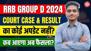 RRB Group D 2024 Court Case: आखिर कब आएगा फैसला? 🚨#rrbgroupdresult