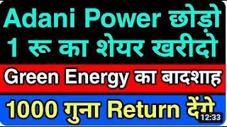 Rattan Power Share news | RattanIndia Power News | Rattan Power latest news | RattanIndia Power News