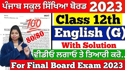 (24 february) pseb +2 Final general English paper 2023 | 12th class general English final paper