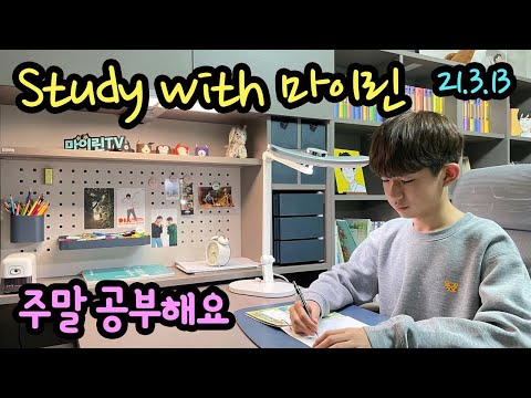 [스터디윗미] 한주간 <strong>구몬</strong> 학습지 하면서, 토요일 저녁 불태워요 Study with Me