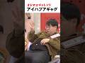 【オドぜひチャレンジ!アイハブアギャグ】世界中でウケたギャグを持つ男 #オドぜひチャレンジ #オードリー #オドぜひ #Shorts #ギャグ