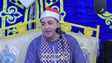 الشيخ محرم العطار سورة القصص وقصار السور في شبرا بيل السنطة غربية 18-10-2024 Full HD