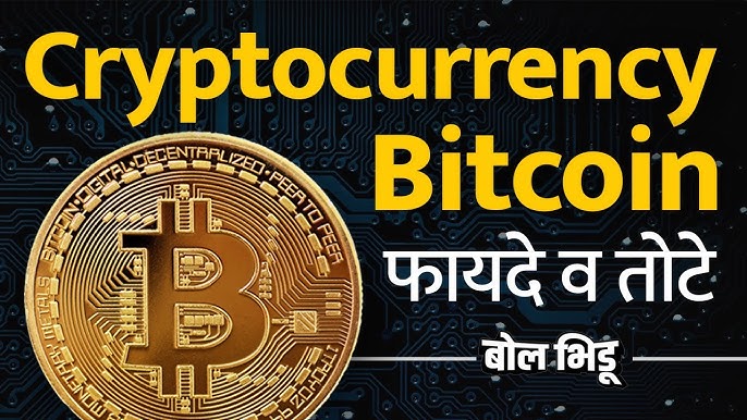 investiție bitcoin în marathi)