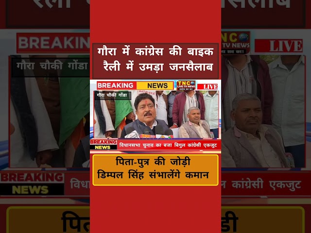 मनरेगा बचाओ,संविधान बचाओ रैली: पूर्व विधायक राम प्रताप सिंह ने बजा दी 2027 की घंटी TNC LIVE NEWS