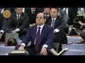 كلمة الدكتور أحمد الطيب شيخ الأزهر خلال افتتاح مركز مصر الثقافي الإسلامي بالعاصمة الإدارية 