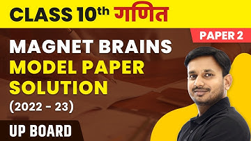 Magnet Brains Model Paper Solutions 2022-23 | UP Board Class 10 Maths (Paper 2)