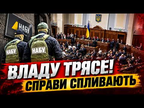 💣НАБУ ВЗЯЛОСЯ ЗА ВЕРХІВКУ! 🔥Пишний під ударом, КЕРІВНИЦТВУ СЛУГ загрожують справи. Федоров НА ЧЕРЗІ