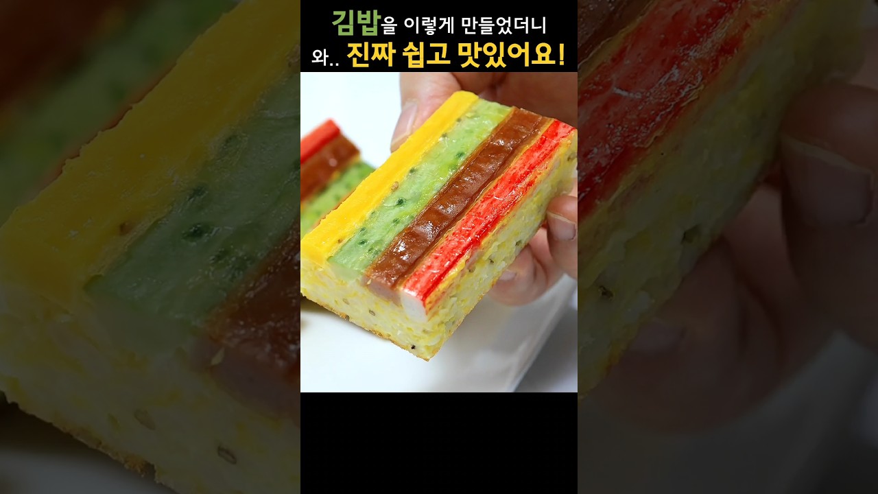 김밥을 이렇게 만들었더니 와.. 진짜 쉽고 맛있어요! — Huttak Recipe 레시피 썸네일