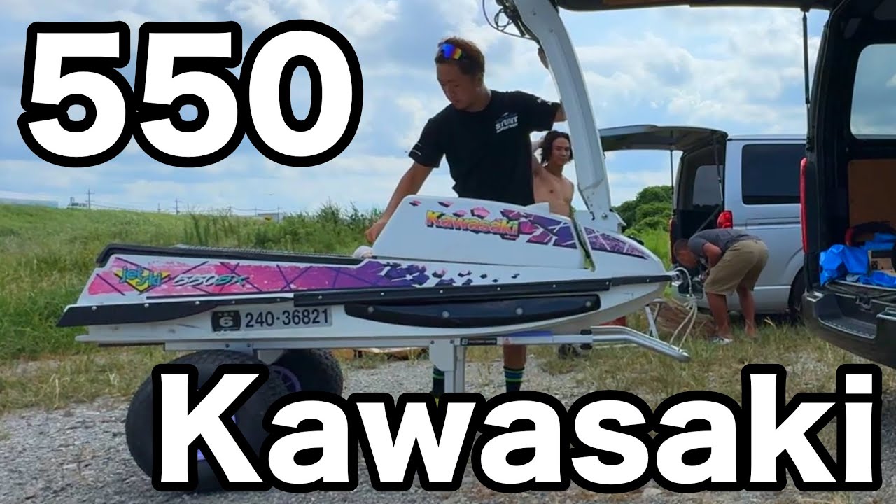 Kawasaki550】30年以上前に作られたジェットスキーに若者が乗ってみた