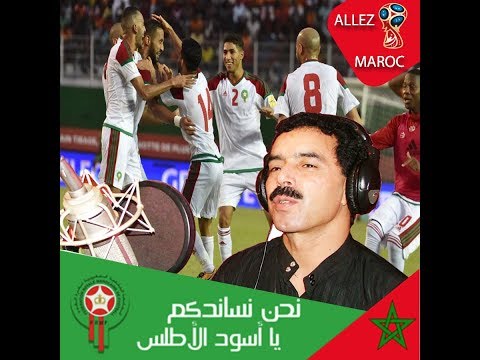 ElHoucin Amrrakchi Allez Maroc Russia Mondial 2018 الحسين أمراكشي اغنية المنتخب المغربي روسيا