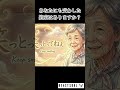 祖母へ捧ぐ約束の歌『笑顔でいてね』🌙 オリジナルMV #shorts 