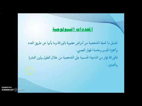 الفصل11 الشخصية 1