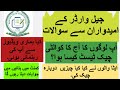 آج کا کوالٹی چیک ٹیسٹ کیسا رہا| How was your today's QUALITY CHECK TEST| #jailwarder #qualitycheck 