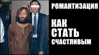 Идеальная жизнь за два анжуманя