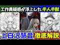 『上白沢慧音』徹底解説‼【東方原作キャラ別解説】No.45【ゆっくり解説】