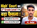 Reet Mains L-1 2026 पर आज हाई कोर्ट का बड़ा फैसला ? Reet Mains L-1 Joining kab tak || Pyare Lal