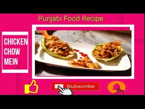 Chinese Chicken Chow Mein Recipe - by Punjabi Food Recipe