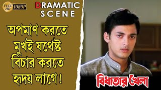 Bidhatar Khela | Dramatic Scene2|Ranjit Mullick | Jishu Sengupta | Satabdi |Echo Bengali Movie Scene