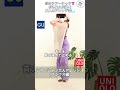 GUシアーシャツ👔ダサ見え回避!ブラウス風アレンジ術✨
