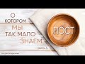 Пост о котором мы так мало знаем. Часть 4 - Богдан Бондаренко