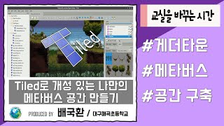 평범함은 No Tiled로 개성 있는 나만의 메타버스 공간 만들기