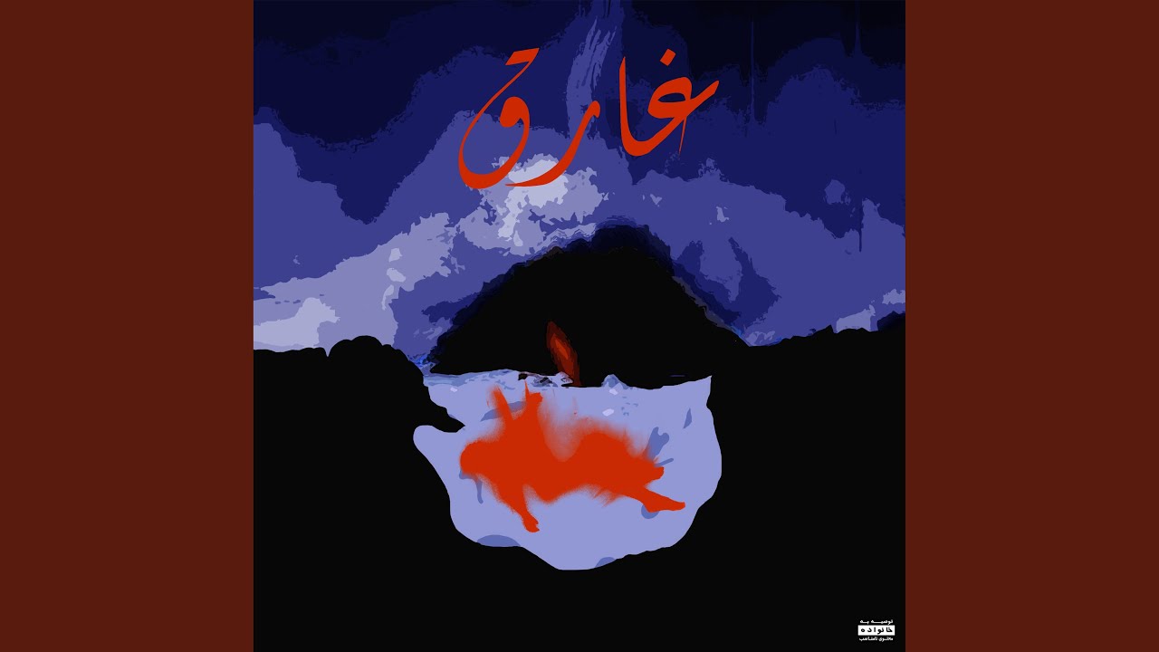 Watch Ghara9 on YouTube Watch Ghara9 on YouTube