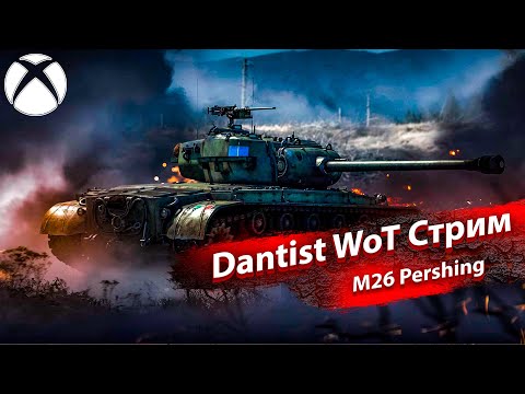 Видео: М26 Pershing на пути к Паттону в WoT Console