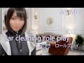 ASMR メイドが耳かき | ロールプレイ | Maid cleans ears | Role play