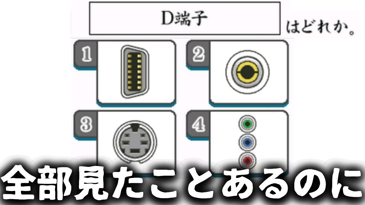 1個も名前が分からん【いまさら人には聞けない　大人の常識力トレーニングDS】