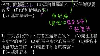 8下理化-生活中的有機化學-尖山國中自然翻轉教室 8下理化-生活中的有機化學-尖山國中自然翻轉教室