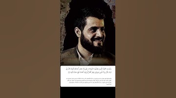 شيخ رعد الكردي حالات واتس اب | سورة: (النساء: ١٨)